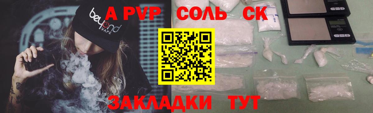 Альфа ПВП Crystall  Альфа ПВП  Междуреченск  Альфа ПВП мука  Вход с VPN 