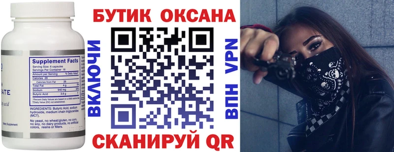 Бутират оксибутират  Междуреченск 