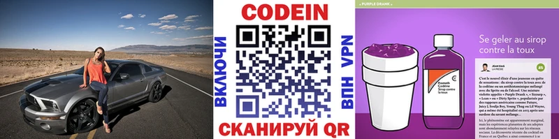 где купить наркотик  Междуреченск  Кодеиновый сироп Lean Purple Drank 