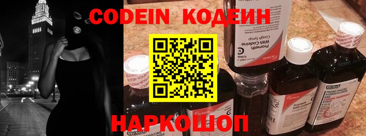 Кодеиновый сироп Lean напиток Lean (лин) Междуреченск