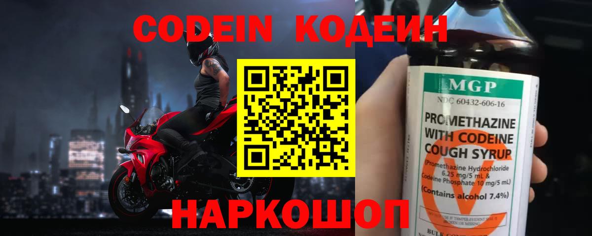 Междуреченск  Кодеин напиток Lean (лин)  Вход с VPN  Кодеиновый сироп Lean напиток Lean (лин) 