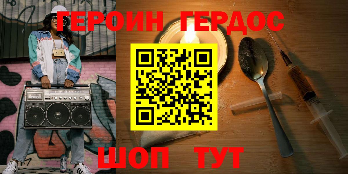 ГЕРОИН хмурый  Вход с VPN  Междуреченск 