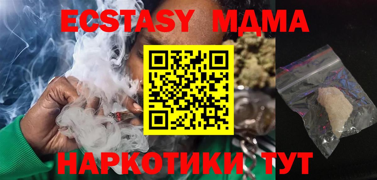 МДМА молли  МДМА кристаллы  Вход с VPN  Междуреченск 