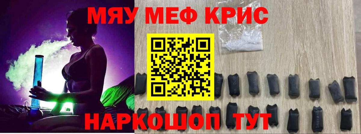 МЯУ-МЯУ  Меф  МЯУ-МЯУ кристаллы  Вход с VPN  Междуреченск  Мефедрон мука 