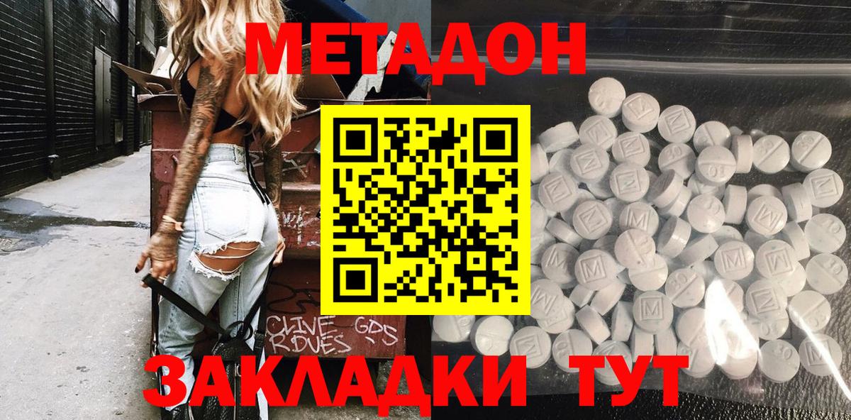 Метадон мёд  Вход с VPN  Междуреченск 
