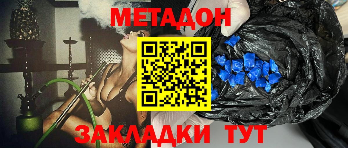 МЕТАДОН мёд Междуреченск