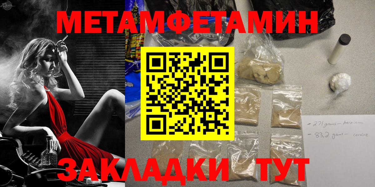 Первитин Methamphetamine Междуреченск